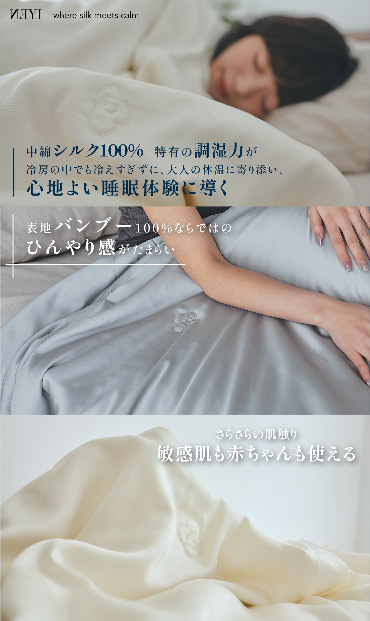 夏の寝苦しさ解決｜蒸れずひんやりずっと気持ちいい。中綿シルク100