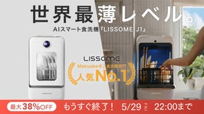 【歴代1位※】世界最薄級ボディ。AIスマート食洗機LISSOME(リソム) J1
