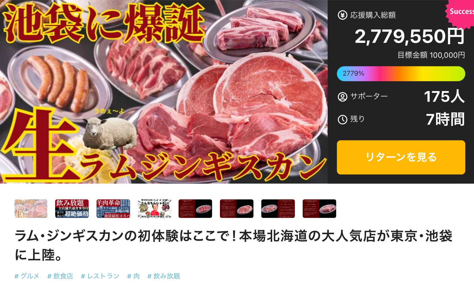 ラム・ジンギスカンの初体験はここで！本場北海道の大人気店が東京