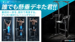 懸垂できないを今日で卒業アシスト設計 トレーニングマシン！誰でも懸垂デキた君！！