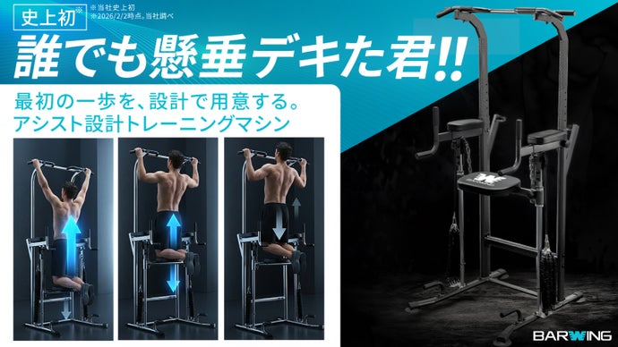 懸垂できないを今日で卒業アシスト設計 トレーニングマシン！誰でも懸垂デキた君！！