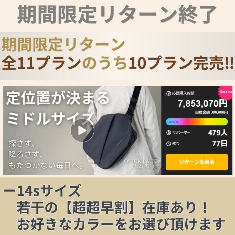 Makuake｜探さず、降ろさず、もたつかない。定位置が決まる快適ミドル