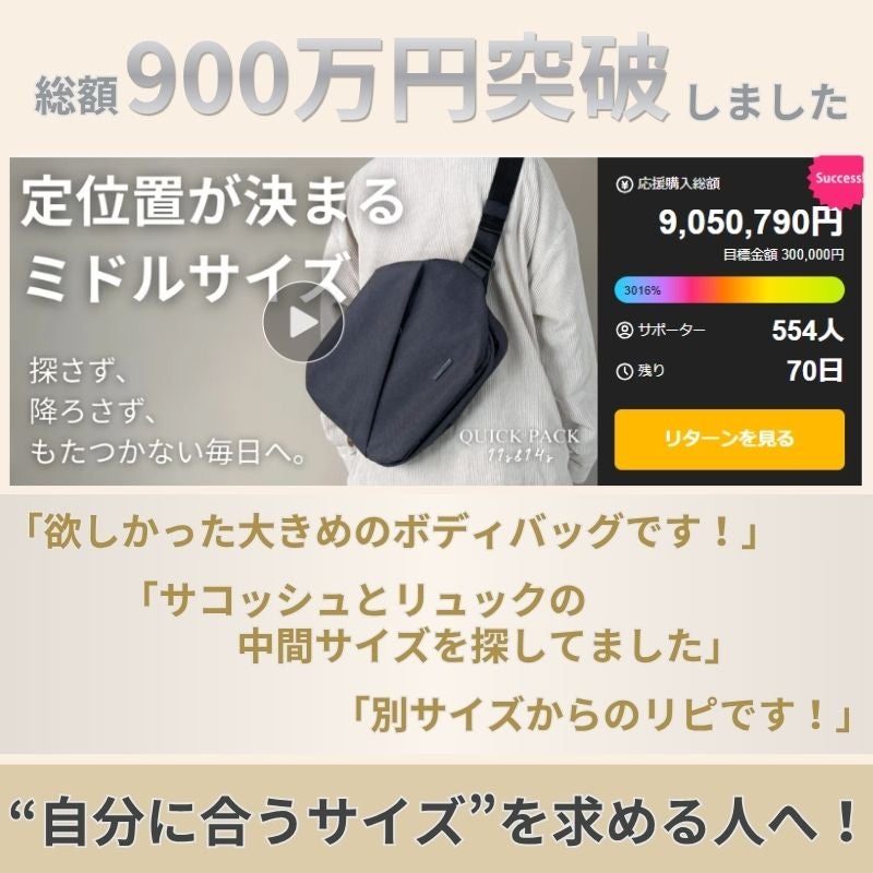 Makuake｜探さず、降ろさず、もたつかない。定位置が決まる快適ミドル