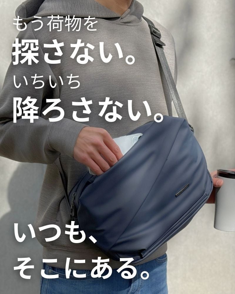 探さず、降ろさず、もたつかない。定位置が決まる快適ミドルバッグで