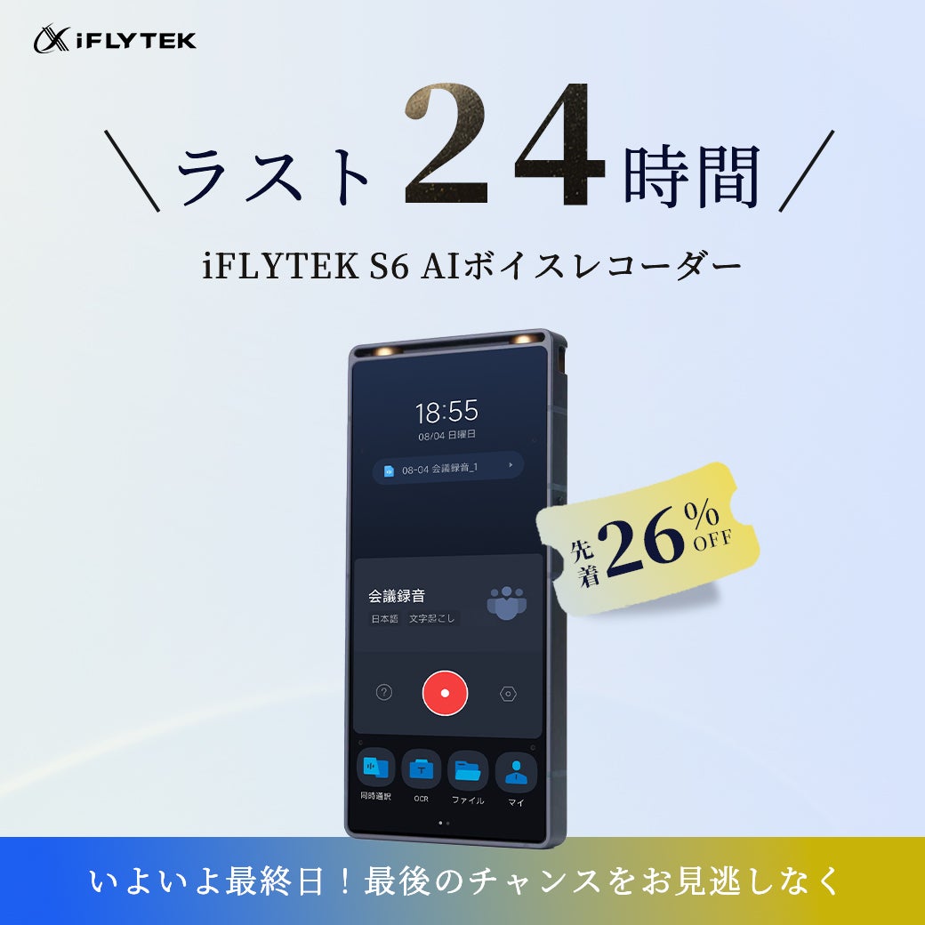Makuake｜20m先の話をクリアに聞き取る！iFLYTEK S6 AIボイス