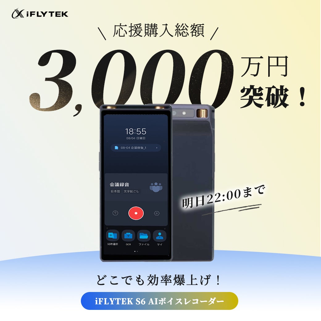 Makuake｜20m先の話をクリアに聞き取る！iFLYTEK S6 AIボイス