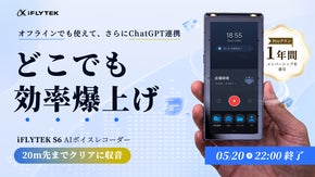 20m先の話をクリアに聞き取る！iFLYTEK S6 AIボイスレコーダー