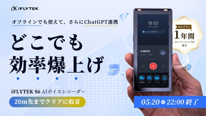 20m先の話をクリアに聞き取る！iFLYTEK S6 AIボイスレコーダー