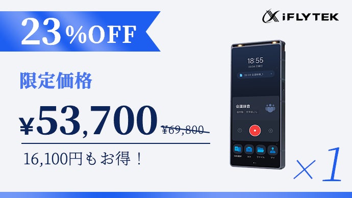 20m先の話をクリアに聞き取る！iFLYTEK S6 AIボイスレコーダー