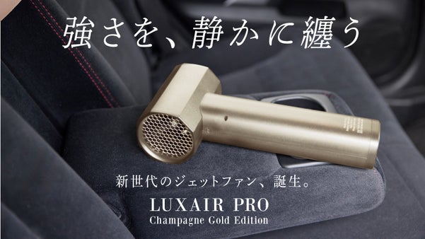 洗車も清掃も仕上げは風で決まる！風の力で仕上げを変える新世代ジェットファン誕生！