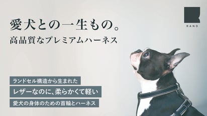 頑丈なのに軽くて着け心地ふっくら。 ランドセルから生まれた首輪と
