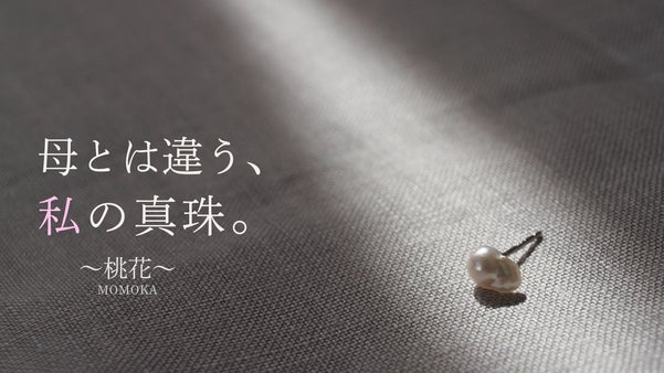 【あなただけのシリアルナンバー入り】 同じ形が二つとない、あこや真珠ピアス。