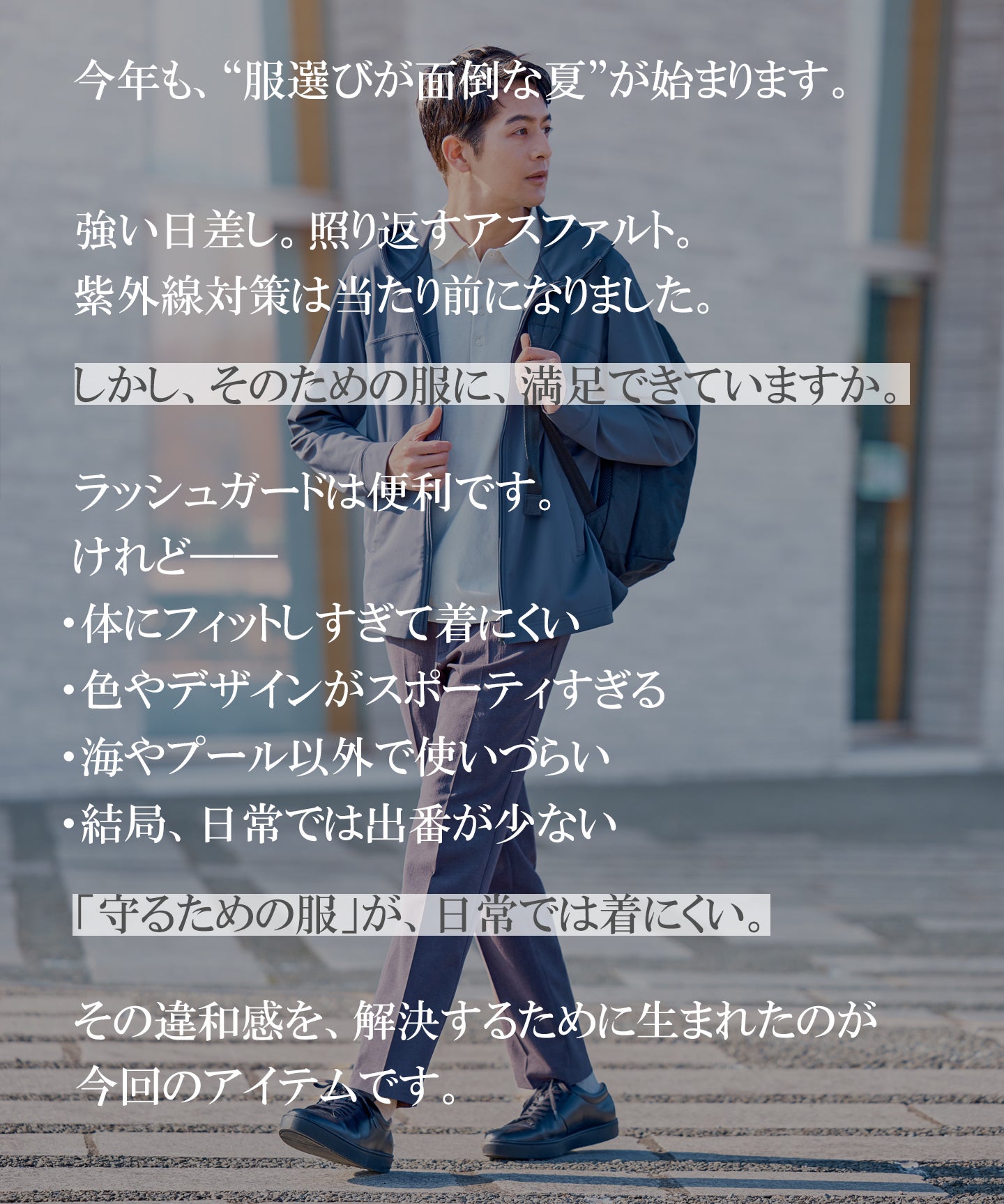 圧倒的UVカット×遮熱×冷感。猛暑をスマートに乗り切る「都市型ラッシュ