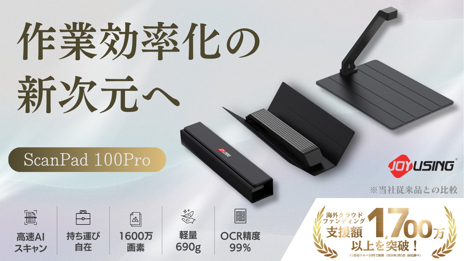 JOYUSING JAPAN のプロジェクト｜マクアケ - アタラシイものや体験の