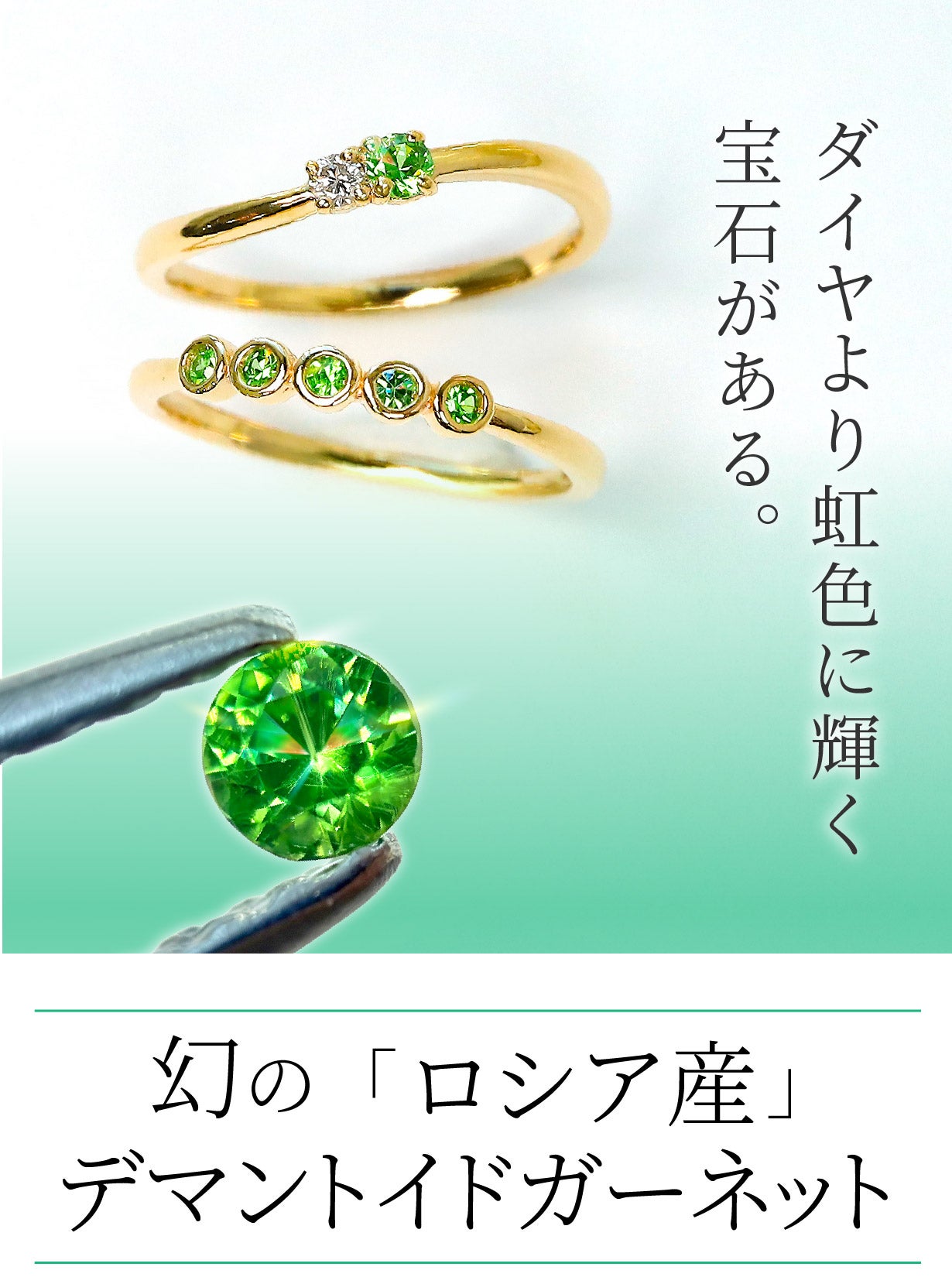 宝石好きが最後にたどり着く『ガーネットの王様』デマントイド