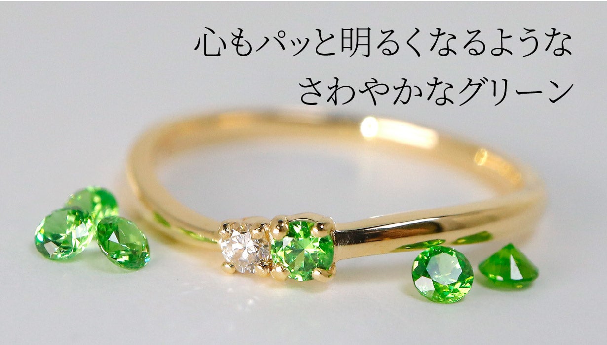 宝石好きが最後にたどり着く『ガーネットの王様』デマントイド