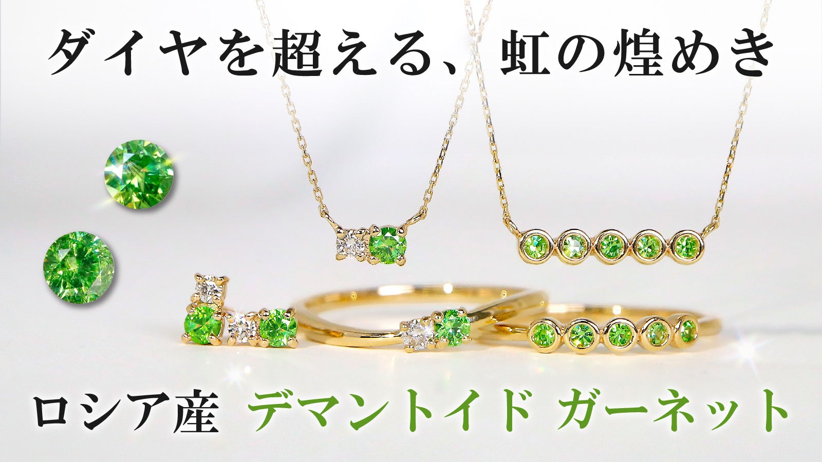 【結晶の共生】トパゾライト、ディマントイドガーネット 20×23×16mm 宝石デマントイドとツァボライト（Demantoid & Tsavorite）とは
