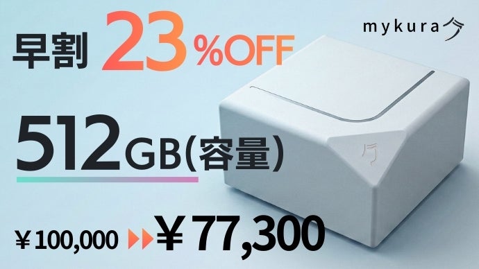 写真も書類も、AIが活かせるホームクラウド「MeCloud」｜マクアケ