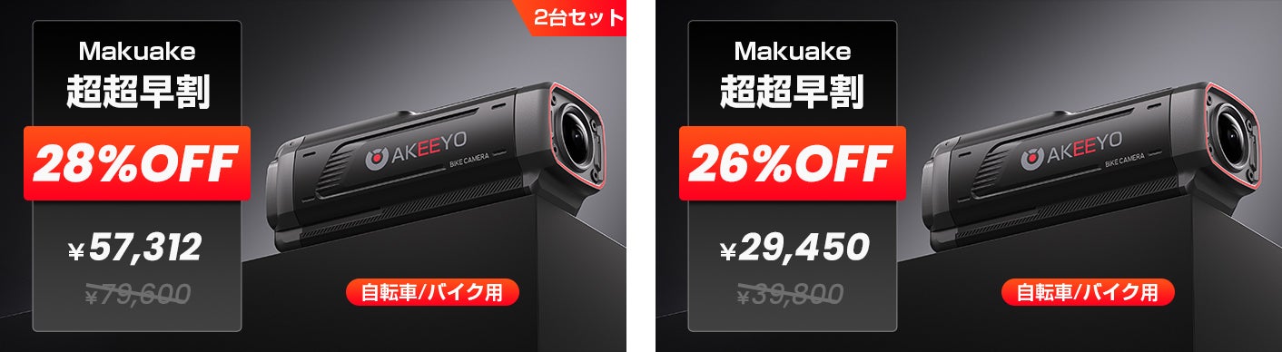 走るたびに、安心が増える。次世代バイク・自転車ドラレコ「AKY-730Pro