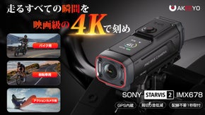 走るたびに、安心が増える。次世代バイク・自転車ドラレコ「AKY-730Pro」