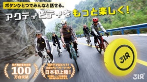 【日本初上陸】4G通信ライドトークをボタンひとつで / 318TalkieTAG
