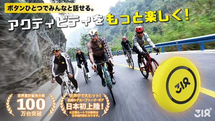 【日本初上陸】4G通信ライドトークをボタンひとつで / 318TalkieTAG