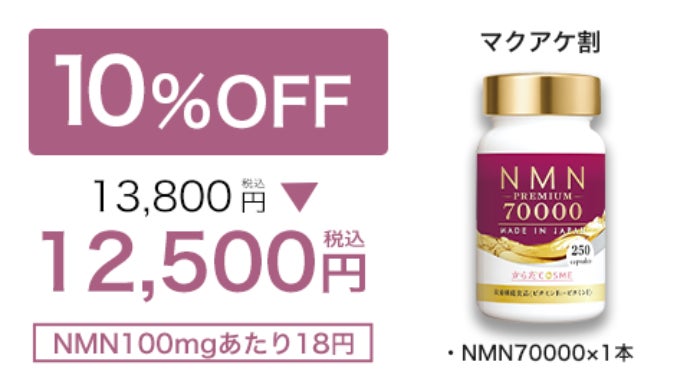 医師監修×国内製造。腸へ届く高吸収・高純度NMN。続けやすい1日1粒