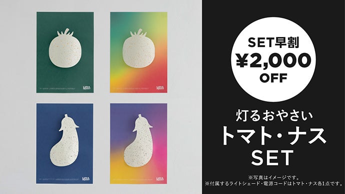 いのちが、輝く。キズあり野菜を使った素朴で美しい、貼る間接照明