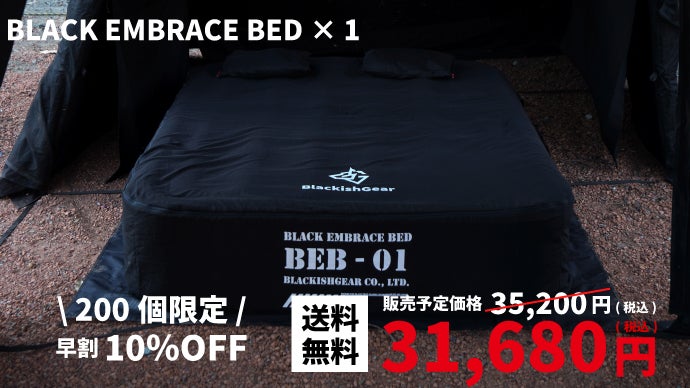 設置はたった3分！本格ダブルベッドをアウトドアで使えるミリタリーな