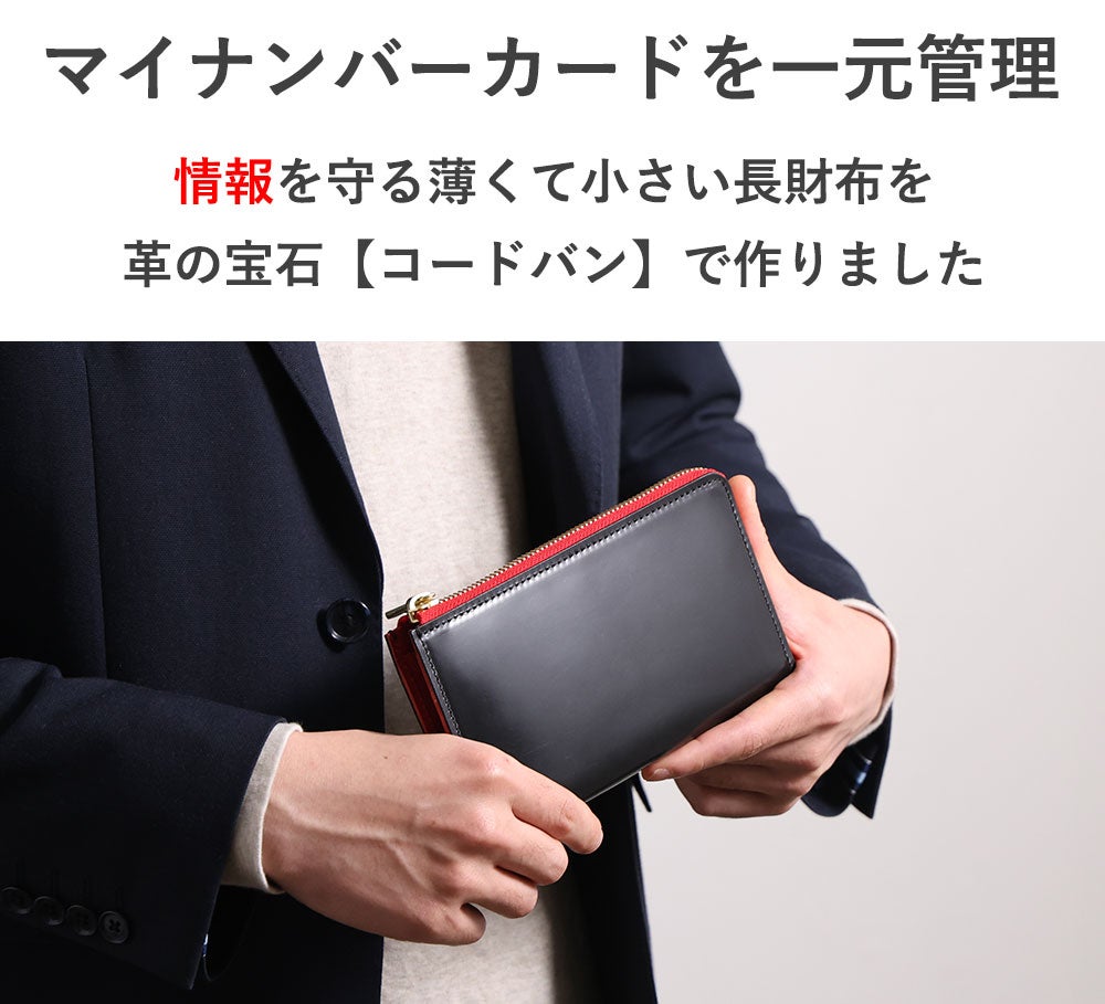 隠しポケットと紛失対策でマイナカードを守る！コードバンでつくる薄く