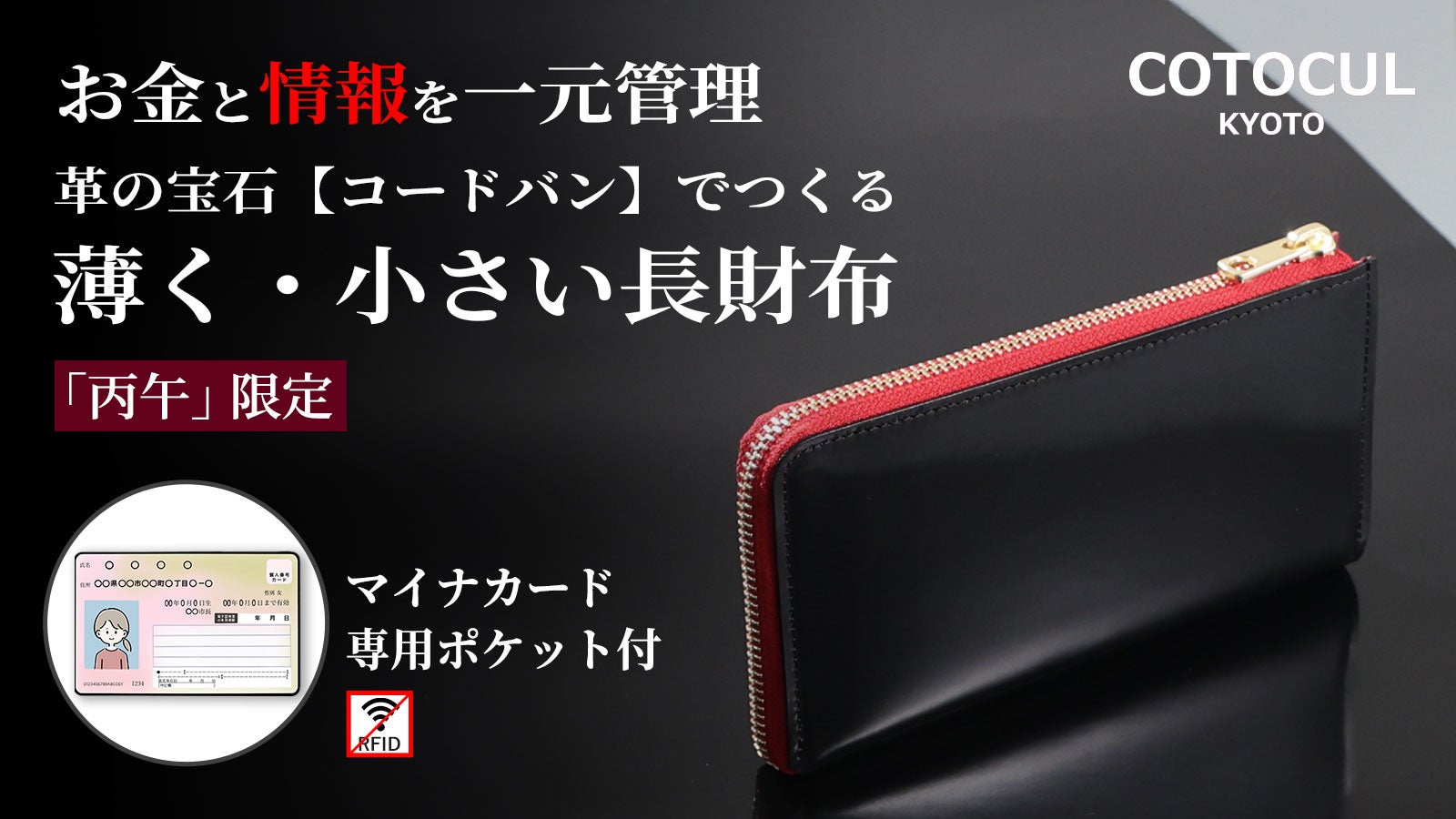 隠しポケットと紛失対策でマイナカードを守る！コードバンでつくる薄く