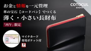 隠しポケットと紛失対策でマイナカードを守る！コードバンでつくる薄くて小さい長財布