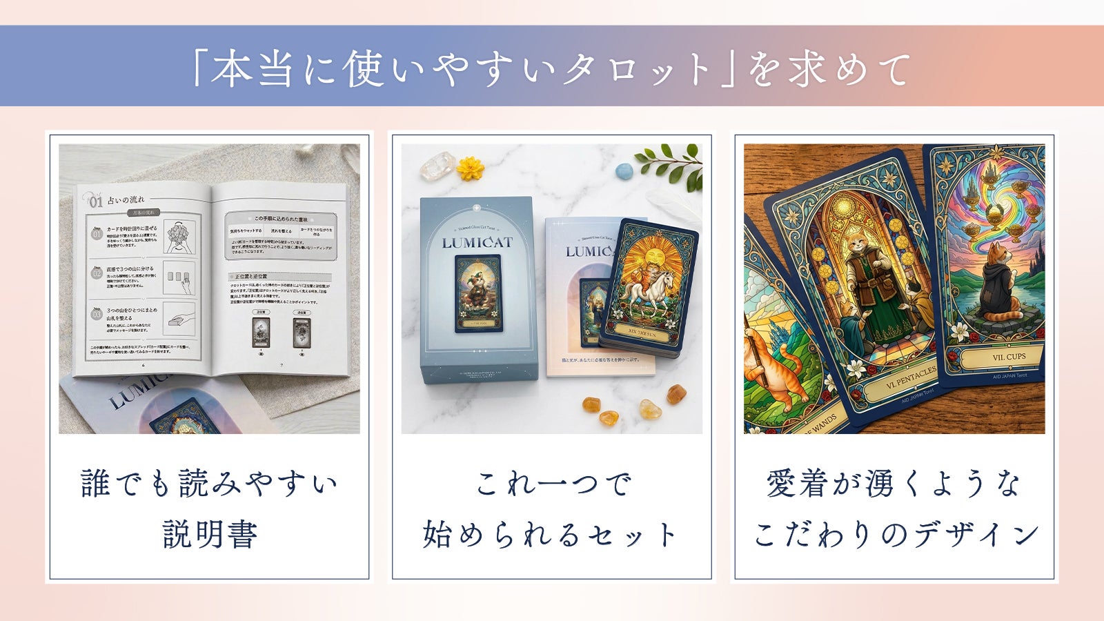 光の猫が導くタロットカード｜ステンドグラスデザイン × 占い師監修