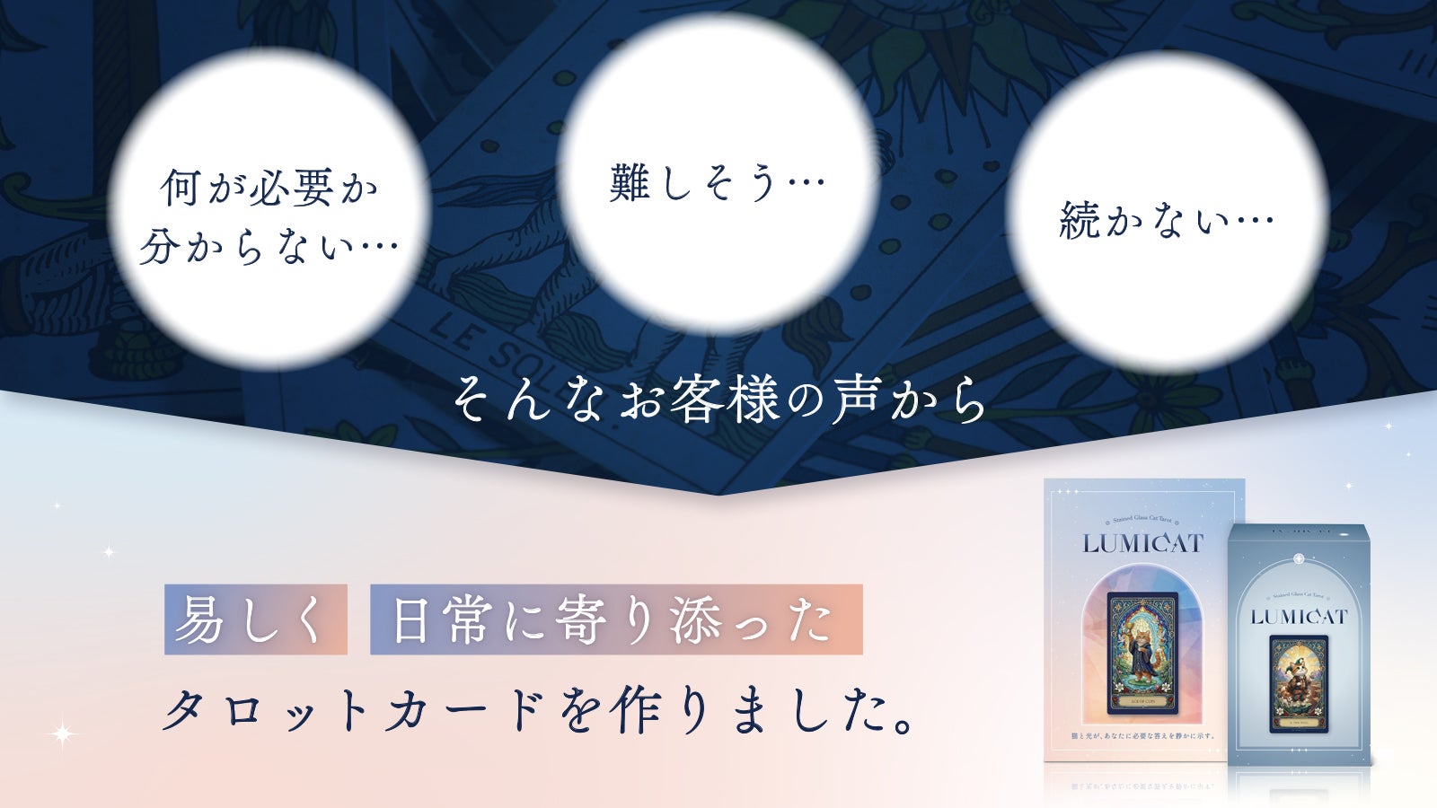 光の猫が導くタロットカード｜ステンドグラスデザイン × 占い師監修