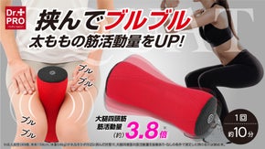 挟んで振動！スクワットで鍛える部位を、座ったまま刺激！筋活動量最大約3.8倍！