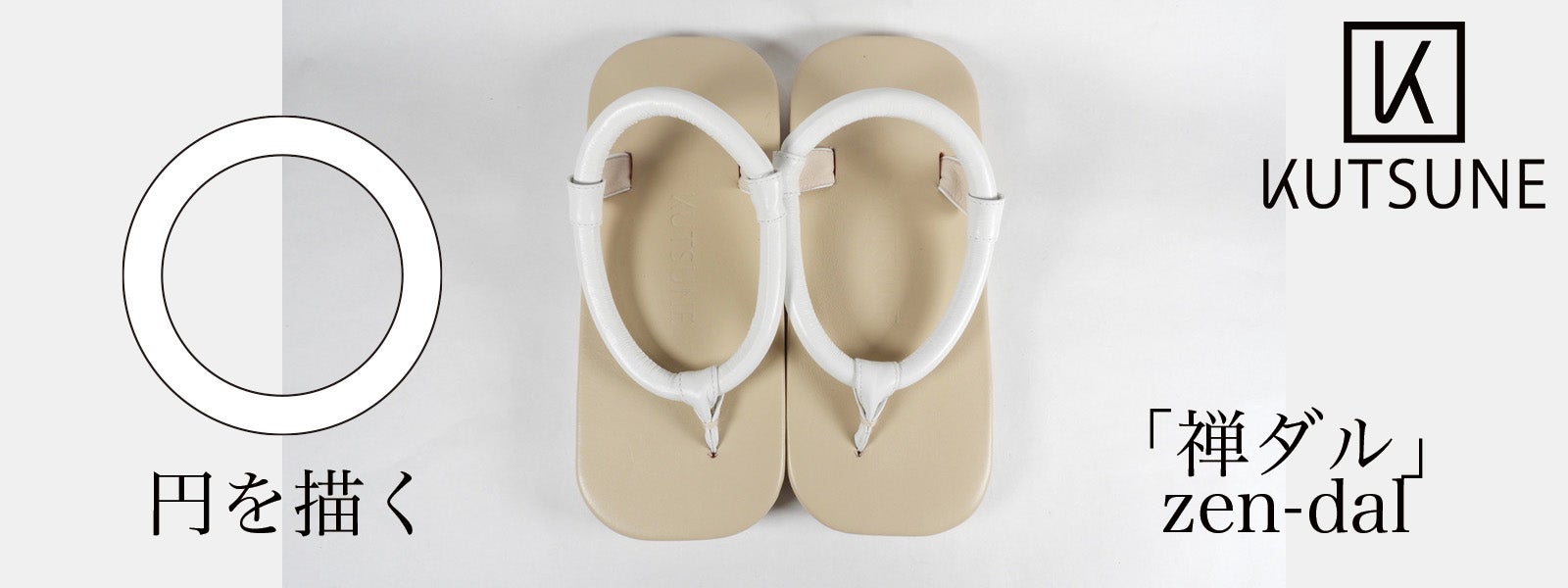 粋”だけで終わらせない。お坊さんの声から生まれた落ち着いて歩ける
