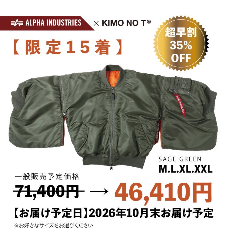 着物をアップデートする。ALPHA INDUSTRIESと創る羽織り型MA-1