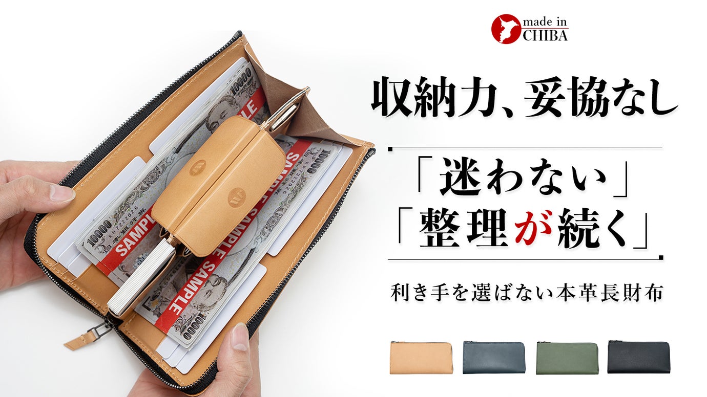 【大容量】右でも左でも同じ動き！【左右対称&times;機能分離】整理が続く本革長財布