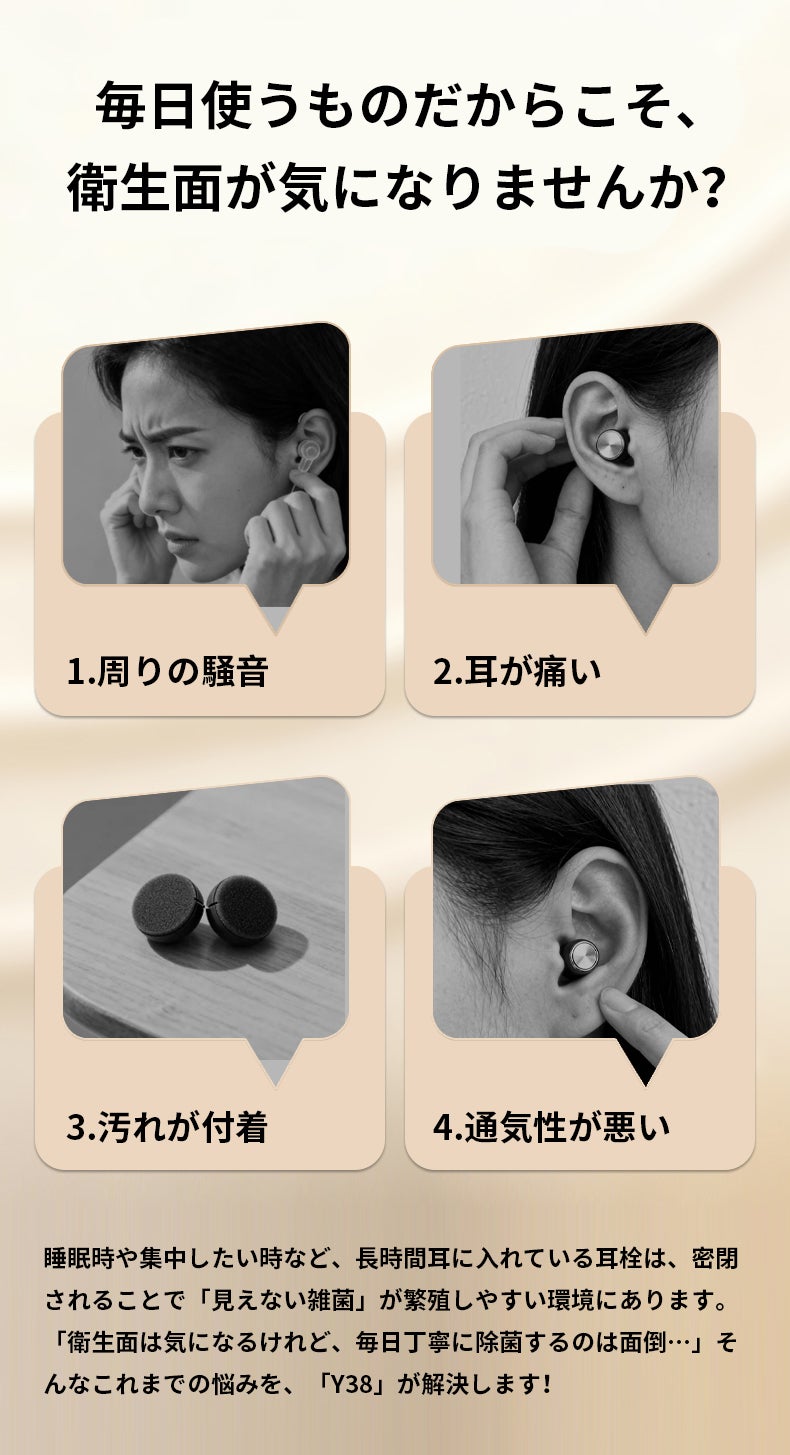 静寂×清潔】耳への優しさを追求した、UV除菌機能搭載・高性能耳栓「Y38