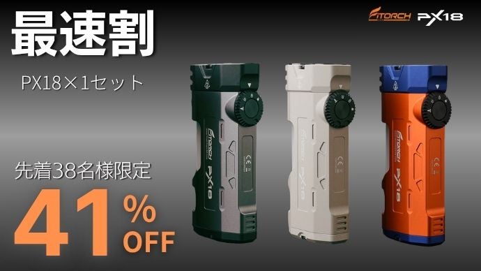 1秒で視界が変わる。遠くも足元も死角無し、EDCデュアルライト「PX18