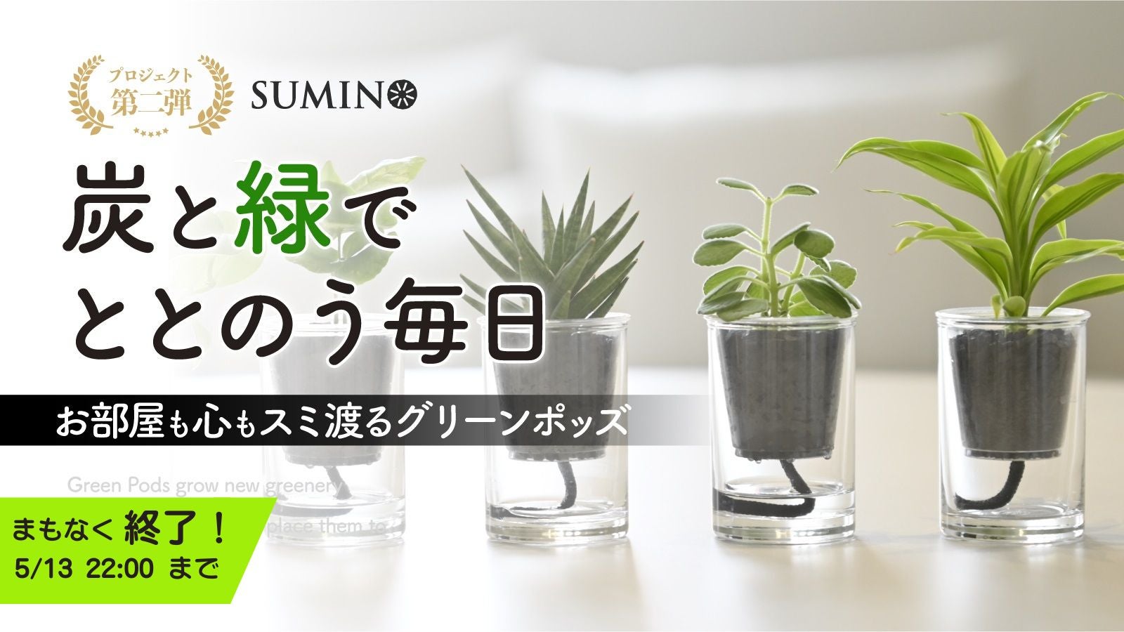 LED電照栽培照明メーカーが、趣味で開発した照明で、室内菜園楽しみ