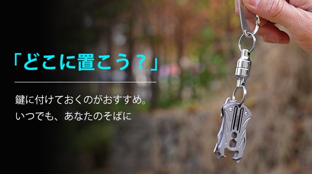 6.5mm超薄！携帯性と機能性を両立！8つの機能を凝縮したチタン合金