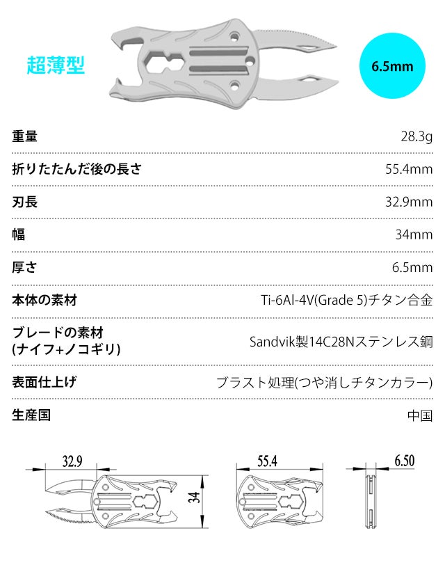 6.5mm超薄！携帯性と機能性を両立！8つの機能を凝縮したチタン合金