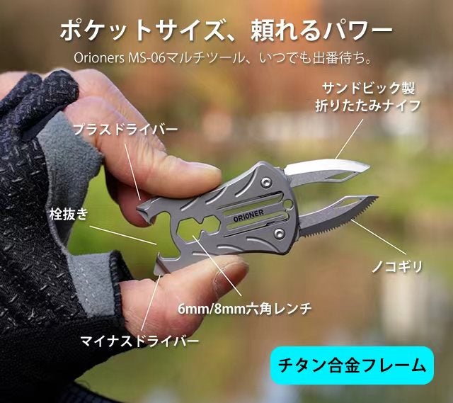 6.5mm超薄！携帯性と機能性を両立！8つの機能を凝縮したチタン合金