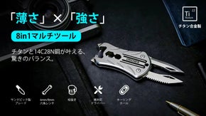 6.5mm超薄！携帯性と機能性を両立！8つの機能を凝縮したチタン合金マルチツール