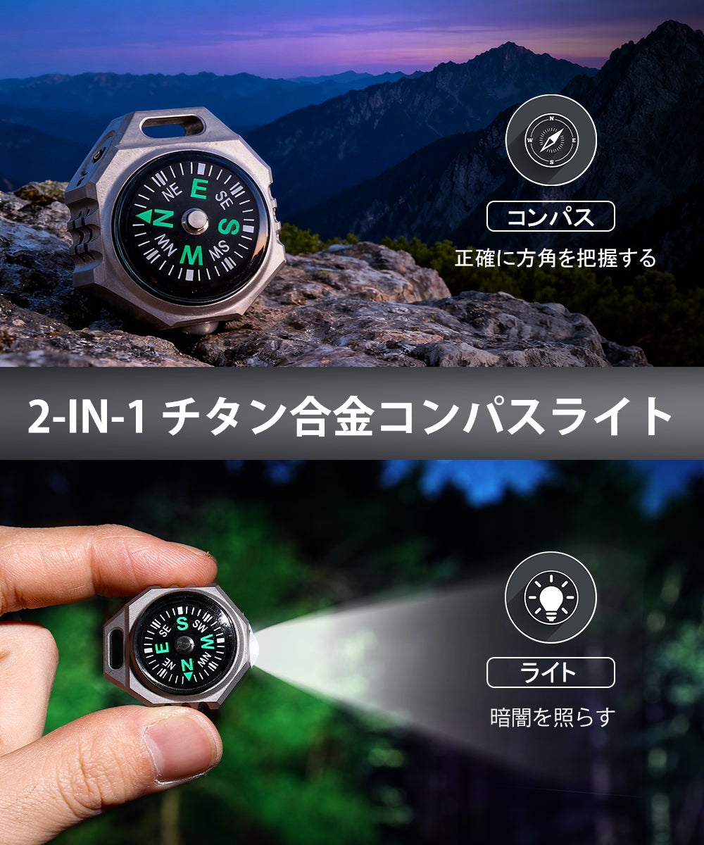 目印に良いかも！ 暗闇で光るチタン合金製ペンダント他、サーチライト？もあるよ！！ 光×方向】もう迷わない。コンパス搭載の便利なチタン合金ミニライト