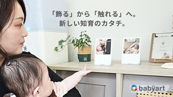 赤ちゃんが手に取れる2mm厚！スマホで簡単、新しい写真知育『UchiPic』