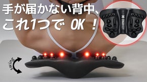 ガチガチ背中に1日5分。24突起&times;スイング構造の【SHAPY SLIMBACK】