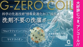 【アンコール】「洗濯の常識が変わる」洗濯機に入れるだけ、洗剤不要で驚きの洗浄力。