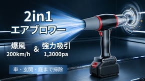 掃除の常識が変わる！超軽量380gで強力吸引＆爆風送風を実現した2in1ブロワー